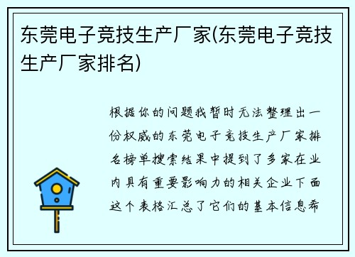 东莞电子竞技生产厂家(东莞电子竞技生产厂家排名)