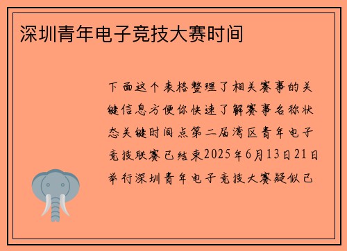 深圳青年电子竞技大赛时间
