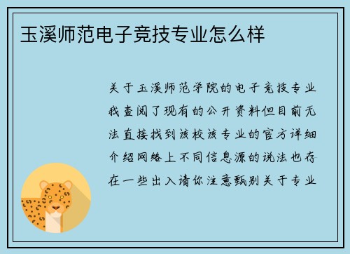 玉溪师范电子竞技专业怎么样